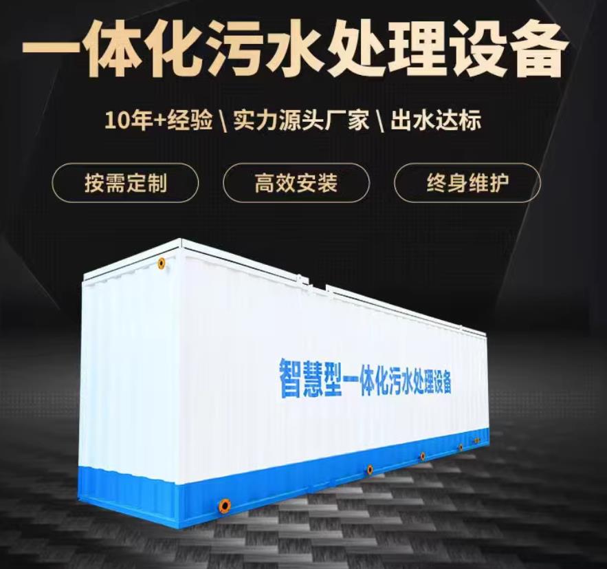乡宁一体化污水处理设备_生活污水处理_甘肃嘉源通环保